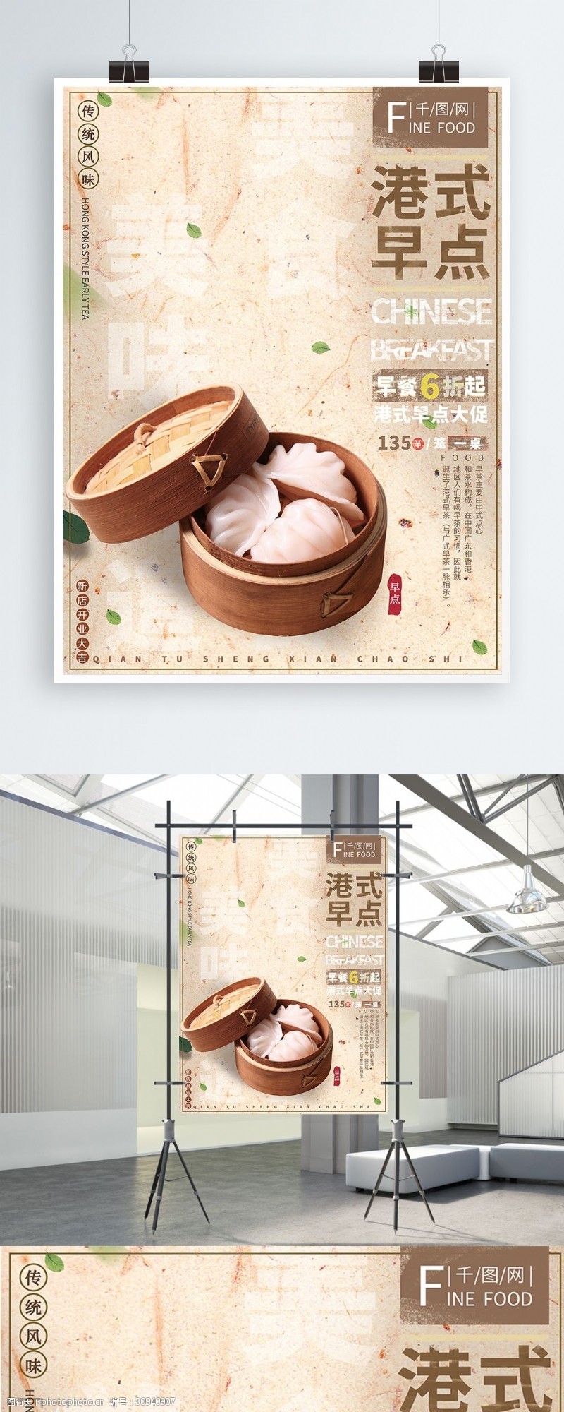 中式早餐简约清新大气传统美食港式早茶虾饺美食海报