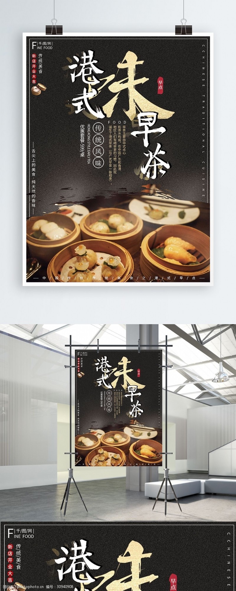 中式早餐毛笔字大气简约传统美食港式早点美食海报