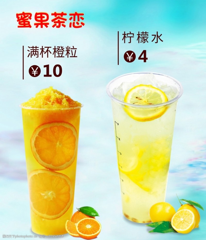 水果茶汁广告柠檬水