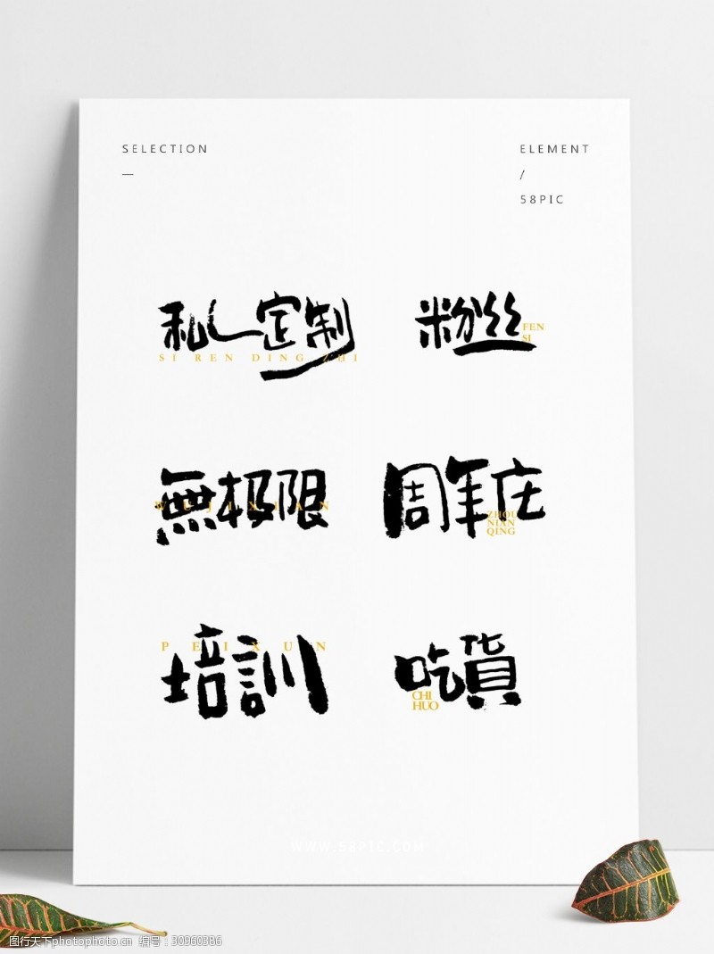 日系字体通用艺术字日系风格手书毛笔字体设计