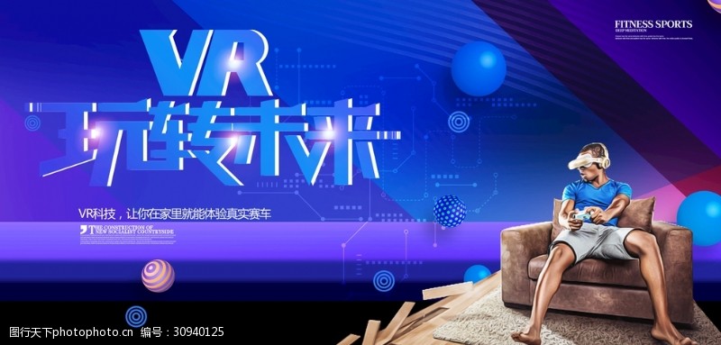 虚拟现实VR未来