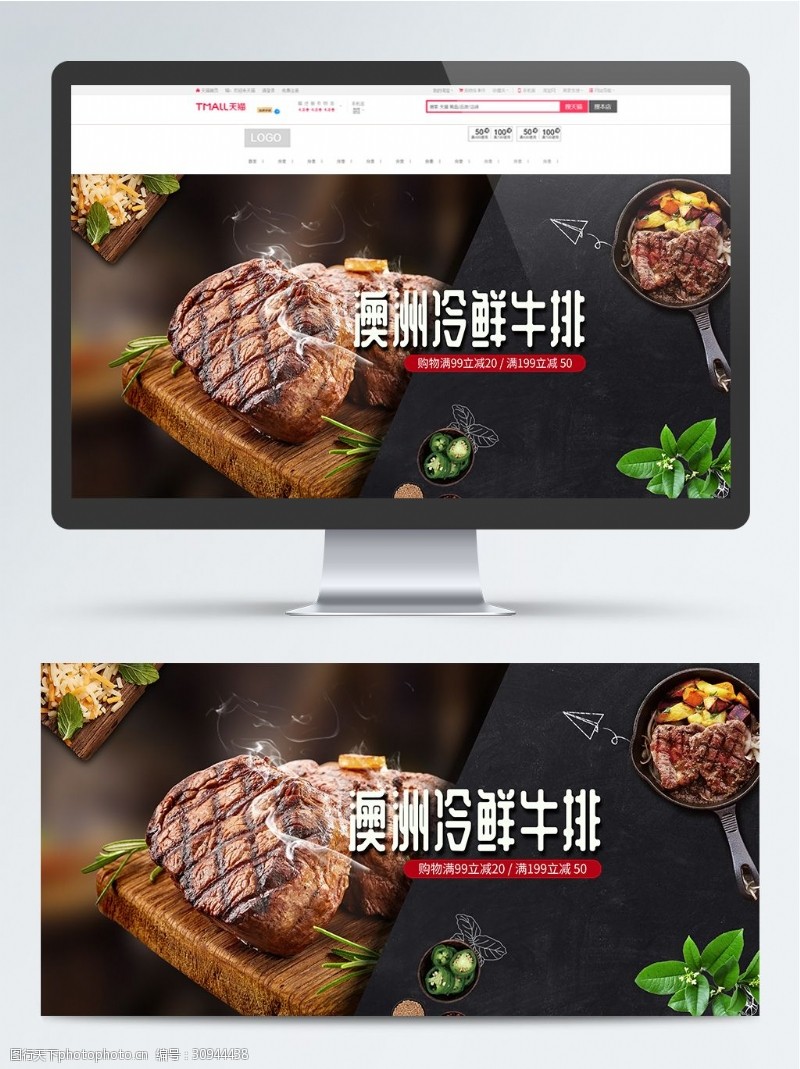 新鲜进口牛排美食烤肉促销电商淘宝主图首焦