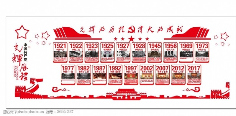 中国共产党党徽中国共产党光辉历程