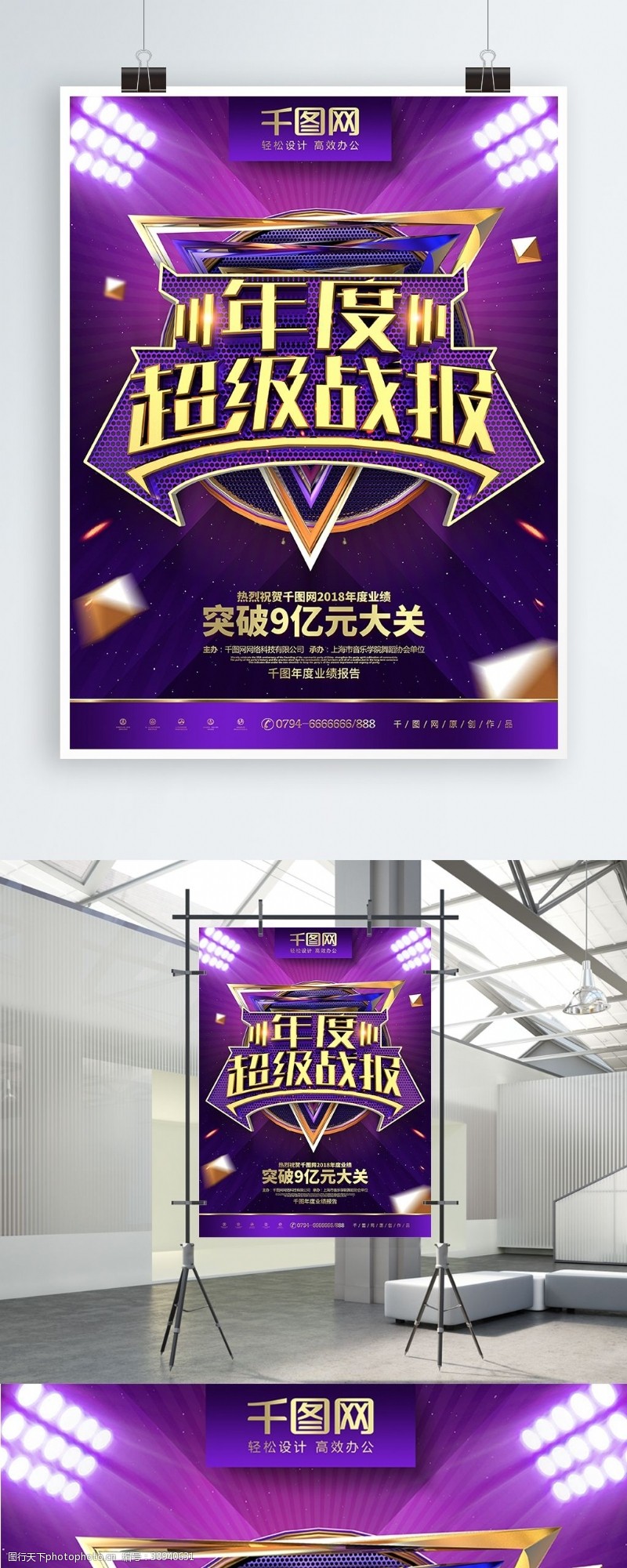 英雄榜C4D炫酷紫金质感企业年度超级战报海报