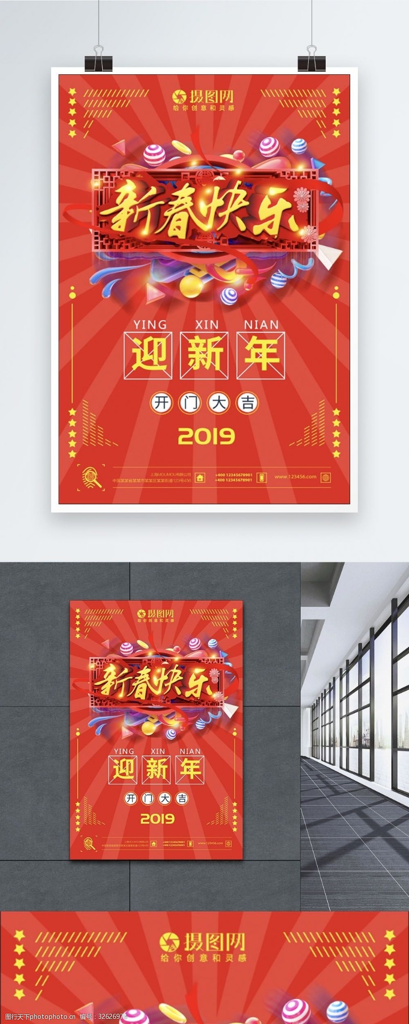 红色喜庆恭贺新年新春快乐节日海报