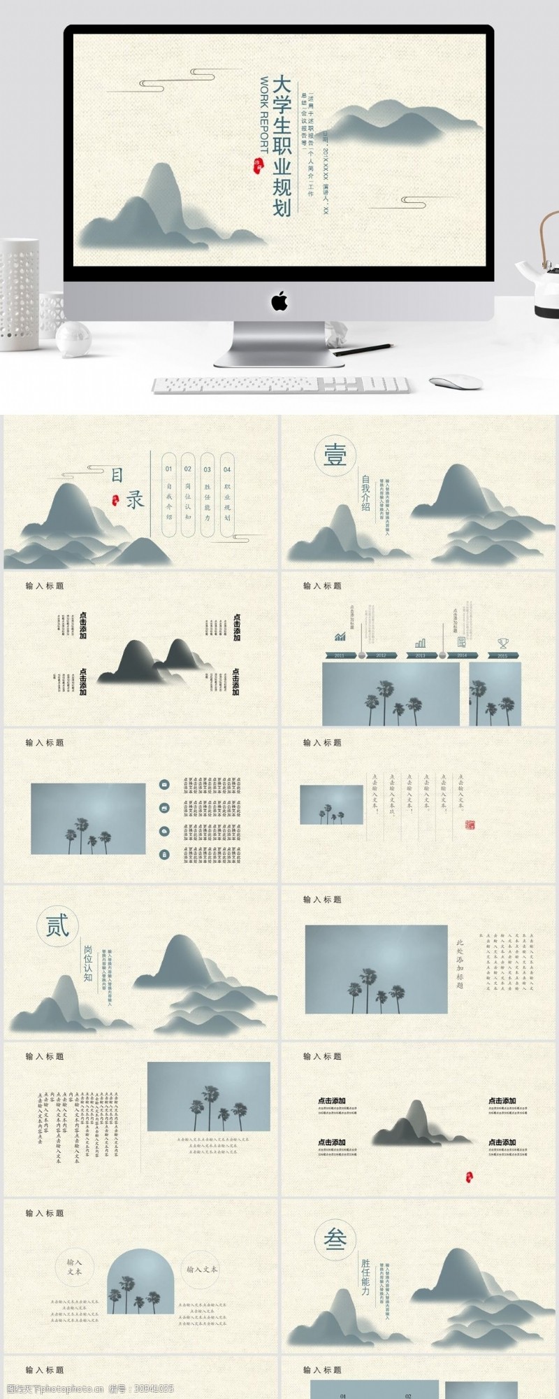 培训讲师简约大学生职业规划PPT模板