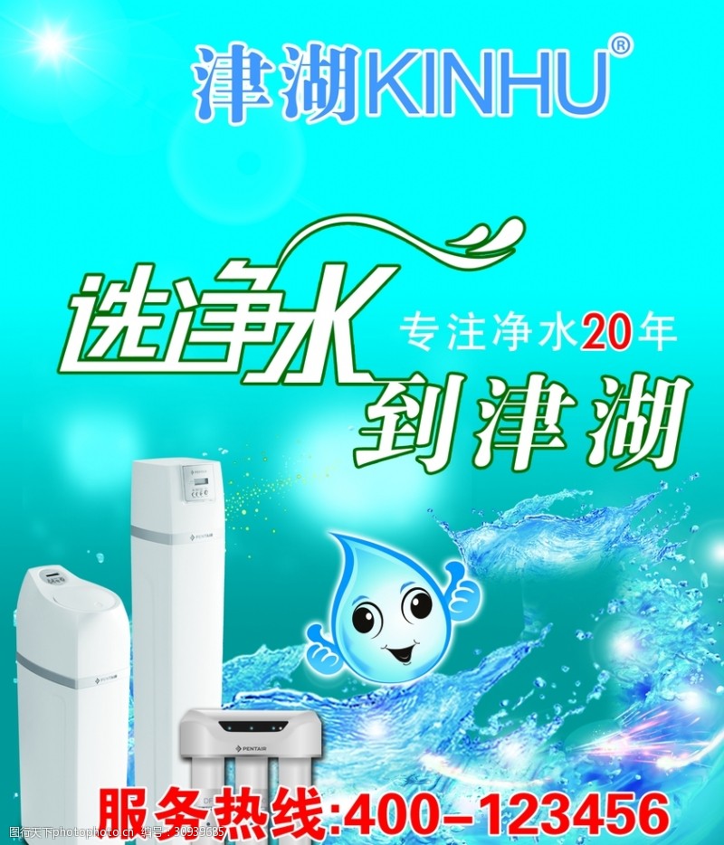 饮水设备广告单净水机海报