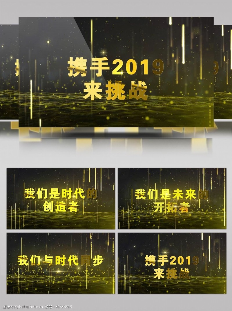 颁奖盛典字体金色唯美的2019企业年会片头字幕模板