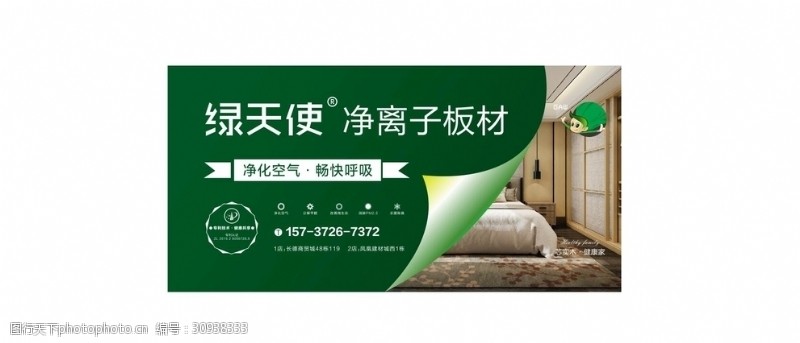 中国环境认证绿天使板材