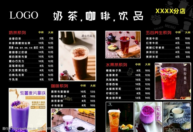 水果茶汁广告奶茶价目表
