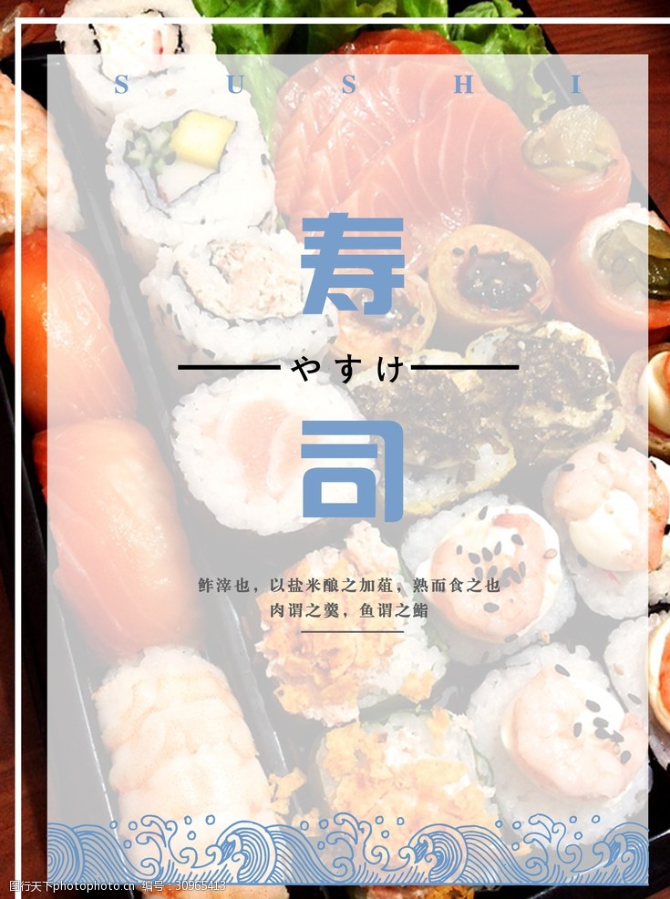 鱼火锅宣传单日式餐厅