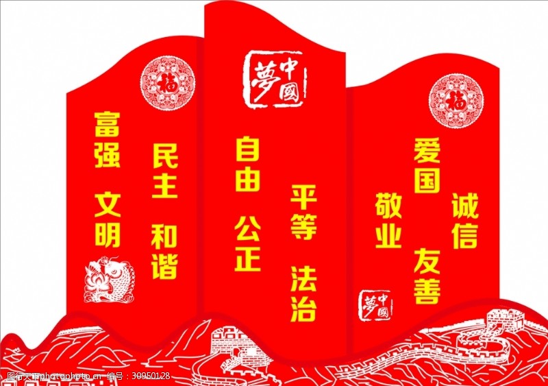 花型字体设计社会主义核心价值观中国梦