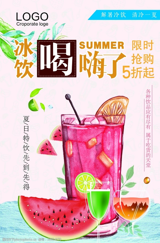 水果茶汁广告水果茶海报