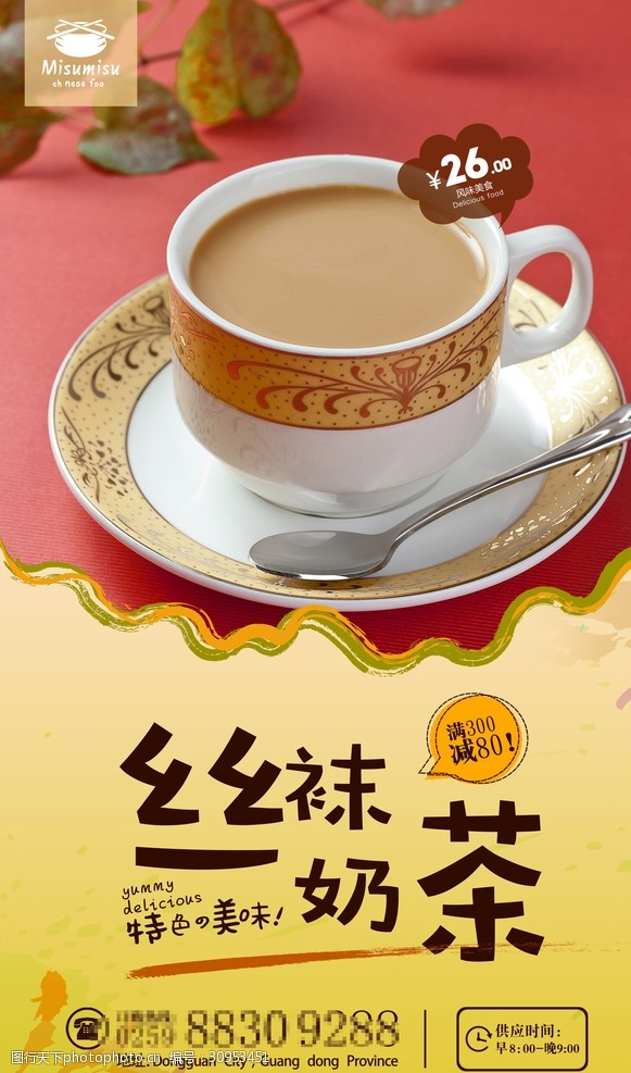 奶茶单页丝袜奶茶