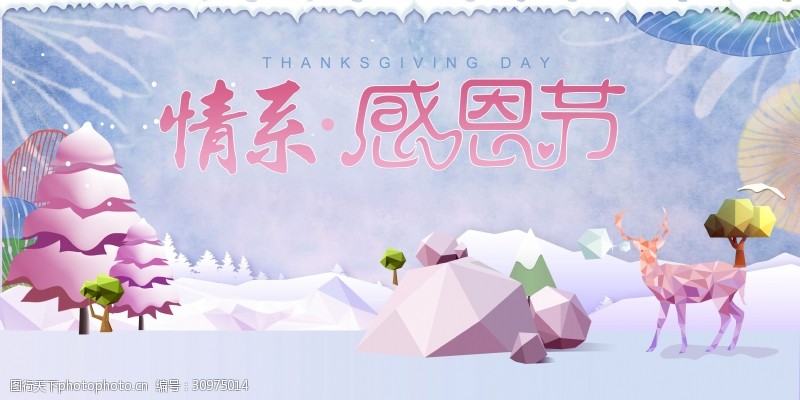 鹿头温馨感恩节节日海报