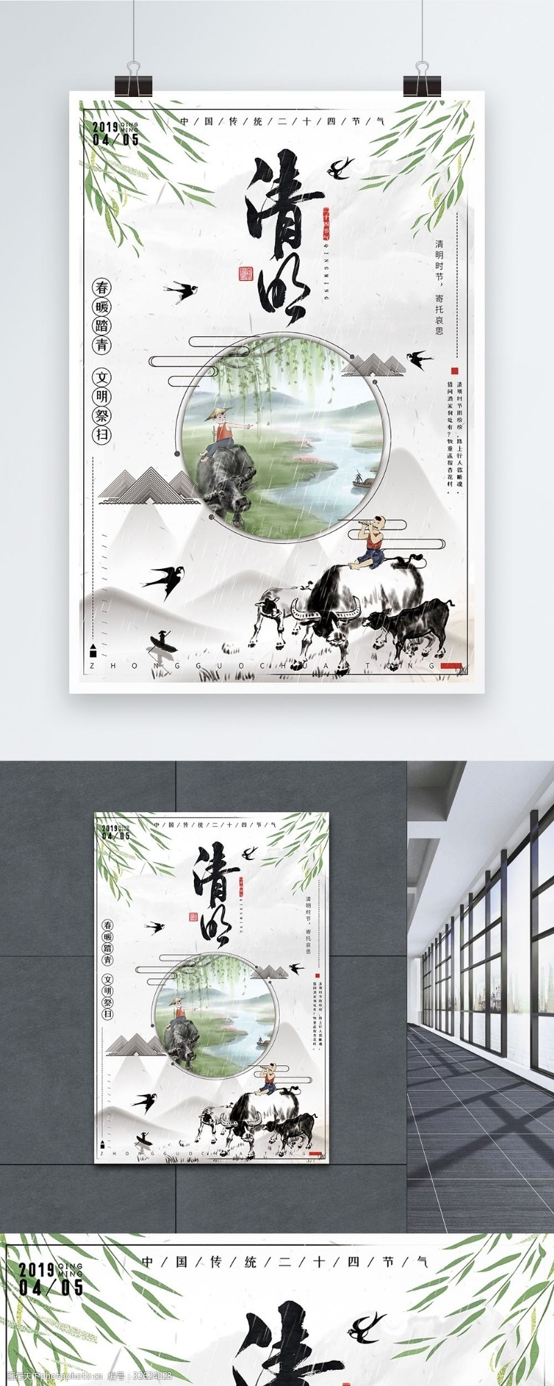 扫墓中国传统二十四节气之清明节海报