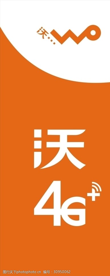 4g中国联通沃4G标志