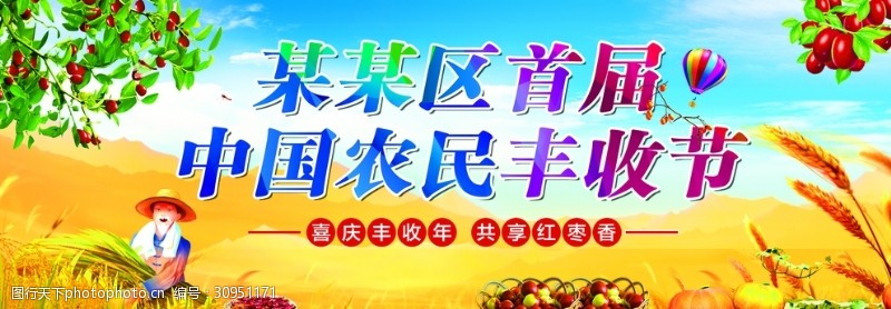 灵芝种植中国首届农民丰收节