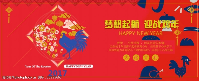 灯笼海报免费下载2017新年小年鸡年喜庆海报设计