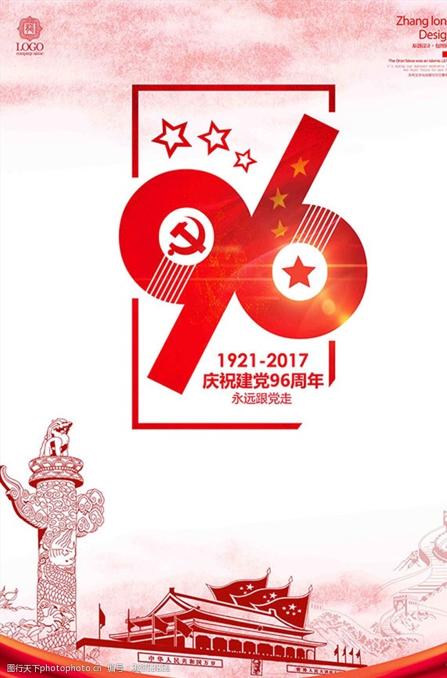 96周年党建海报