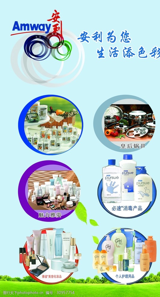 安利化妆品图片免费下载 安利化妆品素材 安利化妆品模板 图行天下素材网