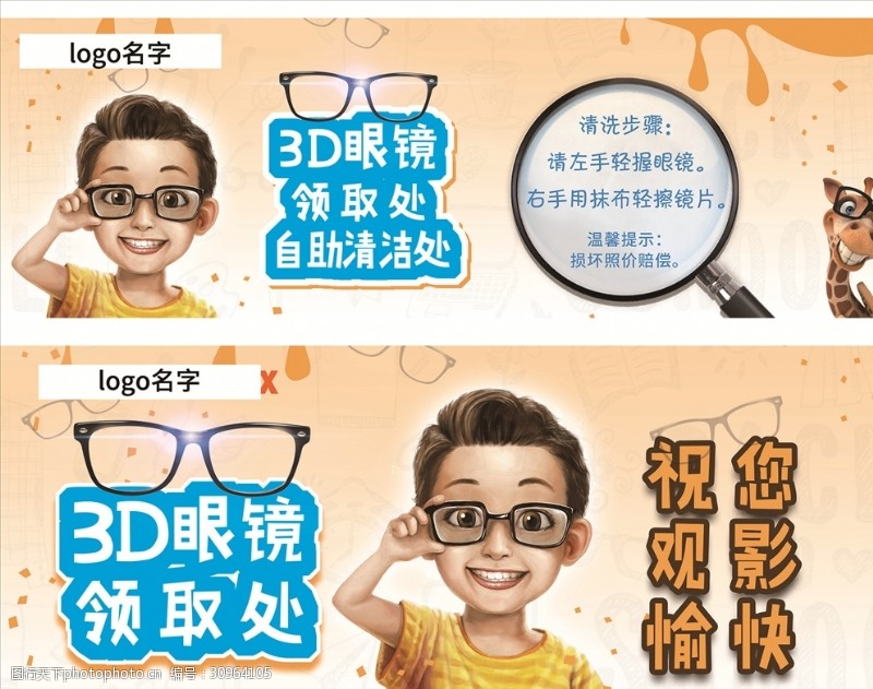 观影提示创意3D眼镜海报
