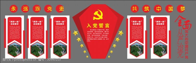 共产党文化墙党建立体文化墙走廊宣传布置图