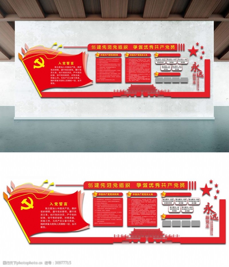 共产党文化墙党建文化墙党员活动室布置图