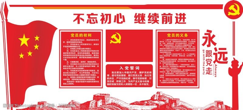 共产党文化墙党建永远跟党走雕刻UV立体文化墙