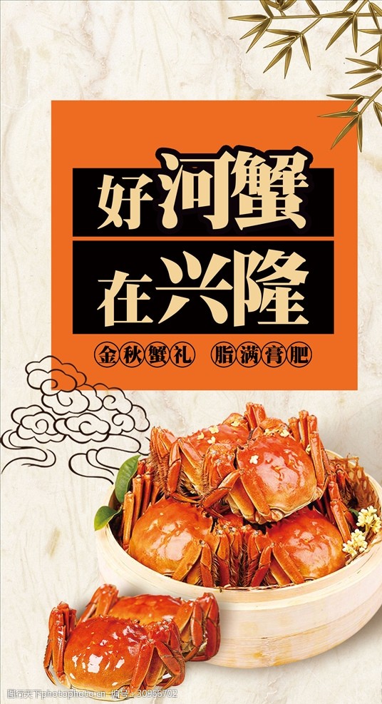 螃蟹宣传好吃的河蟹宣传海报