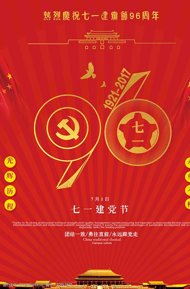 96周年红色建党节海报设计