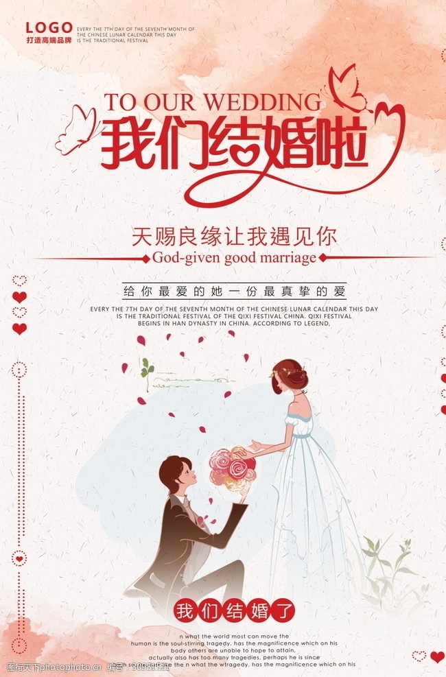 婚庆海报模板下载婚礼宣传海报设计