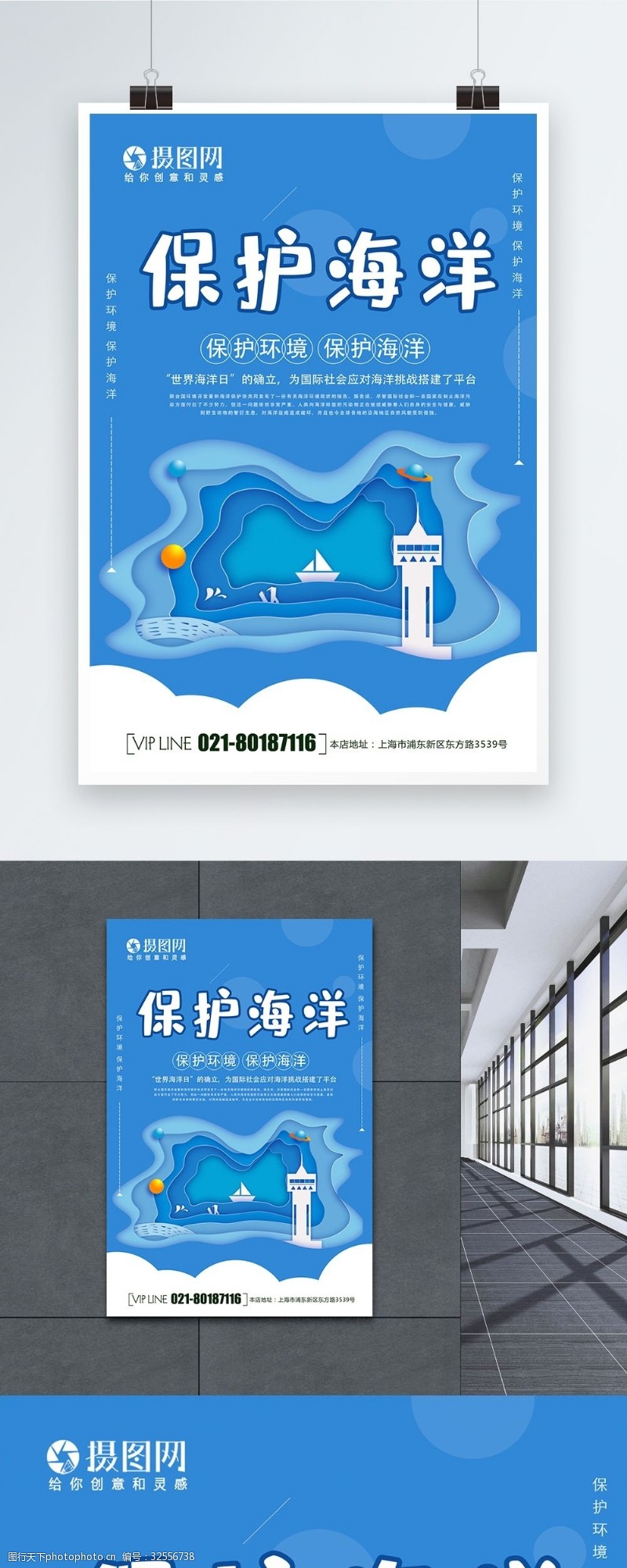 保护环境简约保护海洋宣传海报