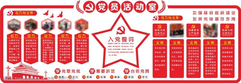共产党文化墙简约大气党员活动室党建文化墙展板
