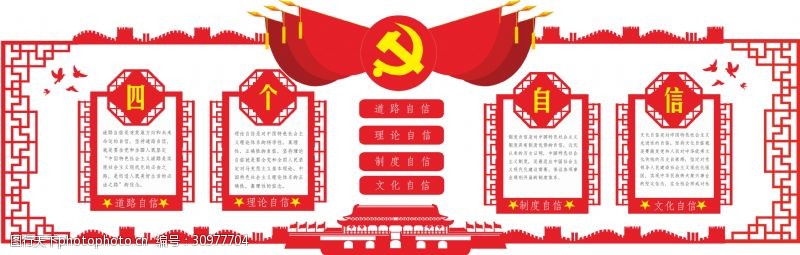 共产党文化墙简约微粒体四个自信党建文化墙展板