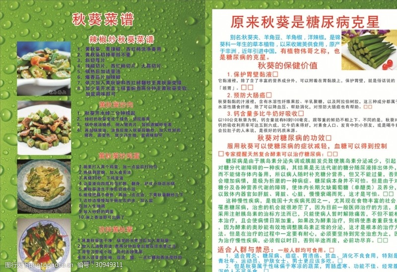 大肠水疗秋葵商品介绍形象单页及框画版面