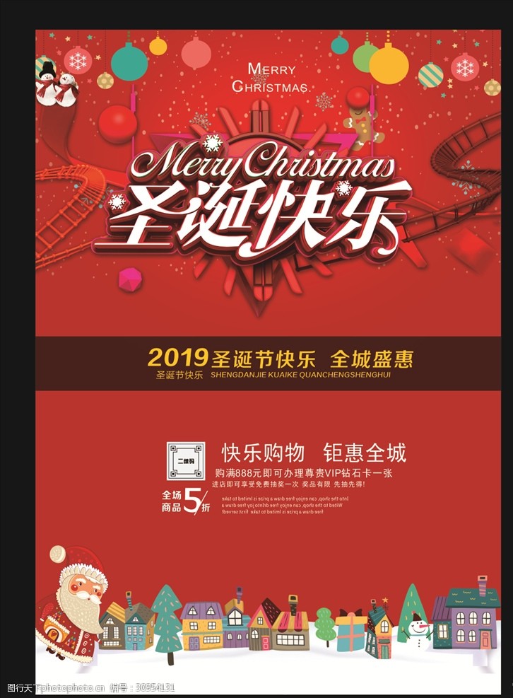 平安夜宣传单圣诞节促销海报