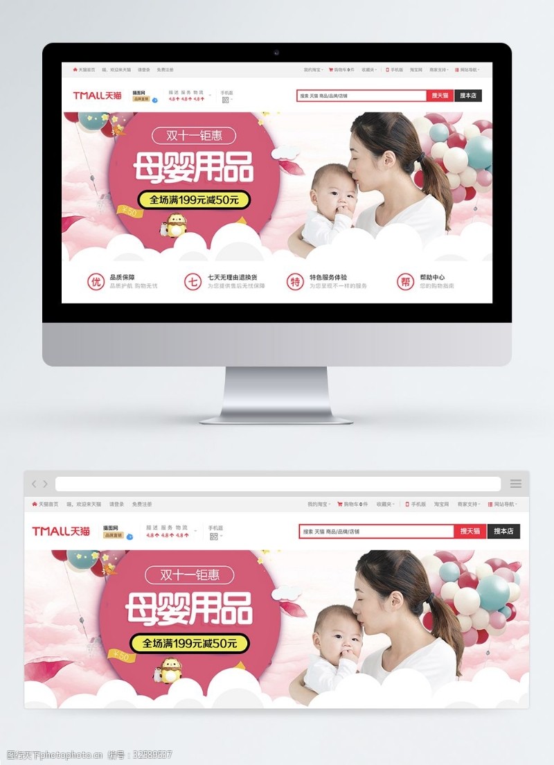 双11母婴用品店促销淘宝banner