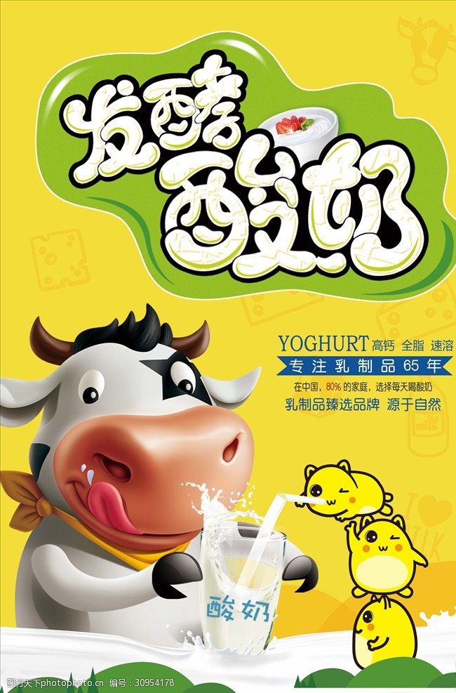 儿童机宣传酸奶