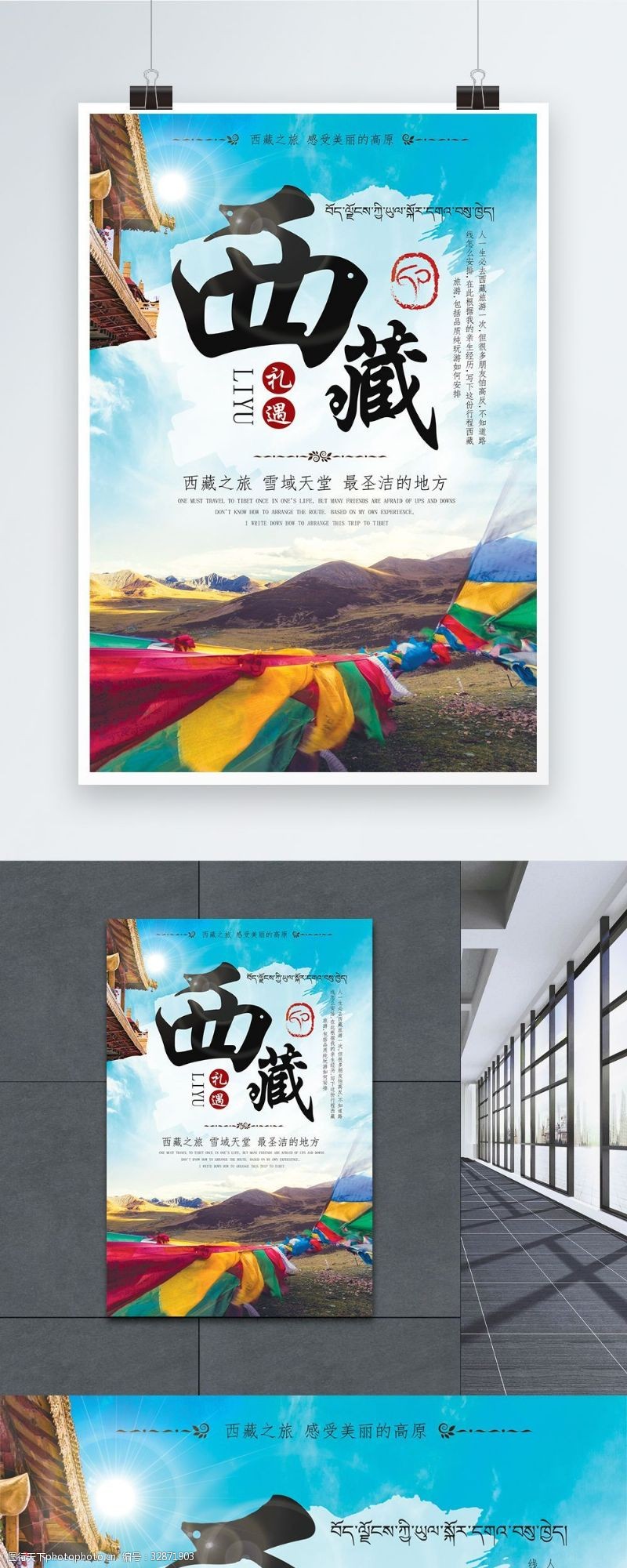 西藏旅游海报西藏旅游宣传海报