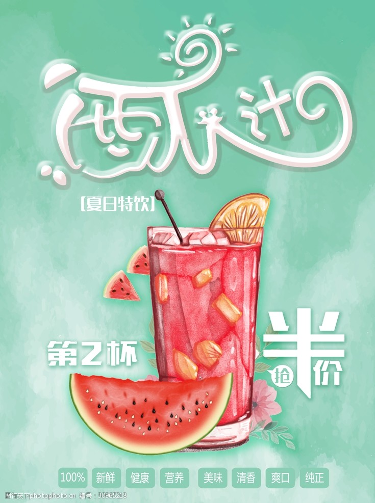 奶茶单页西瓜汁海报