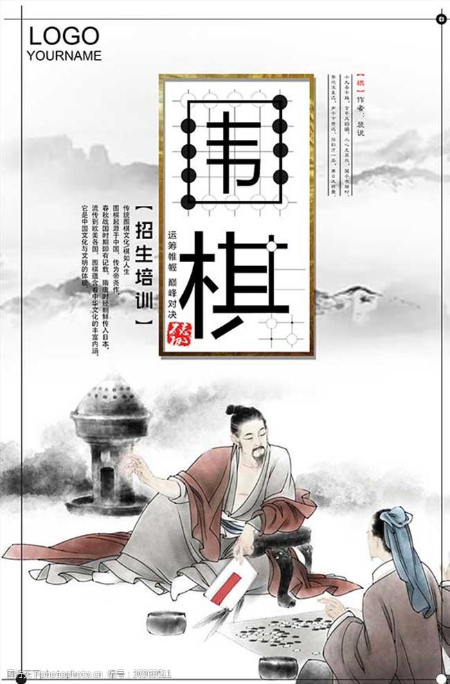 招生中中国传统风围棋海报