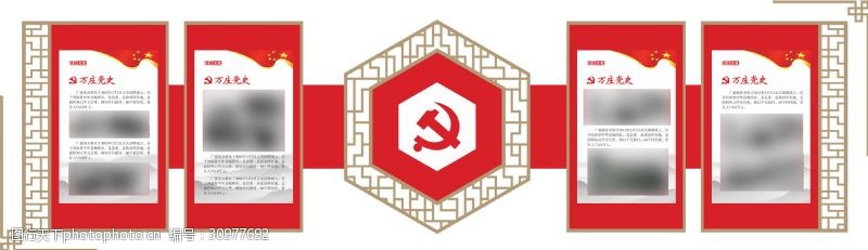 共产党文化墙中国风党建文化造型墙