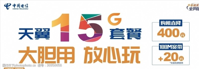 4g中国联通沃4G单张