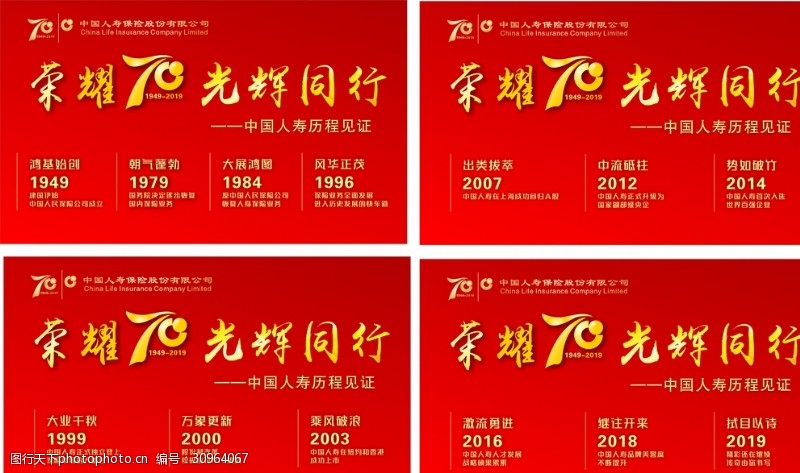 中国人寿70周年中国人寿荣誉70