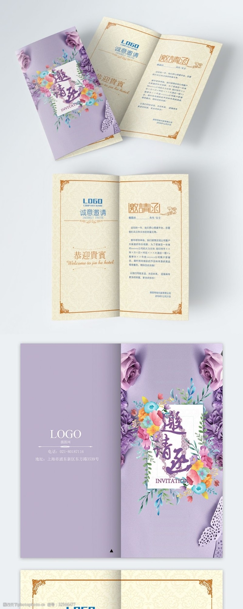 紫色花卉婚礼邀请函