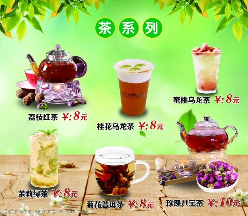 龙茉莉茶系列饮品