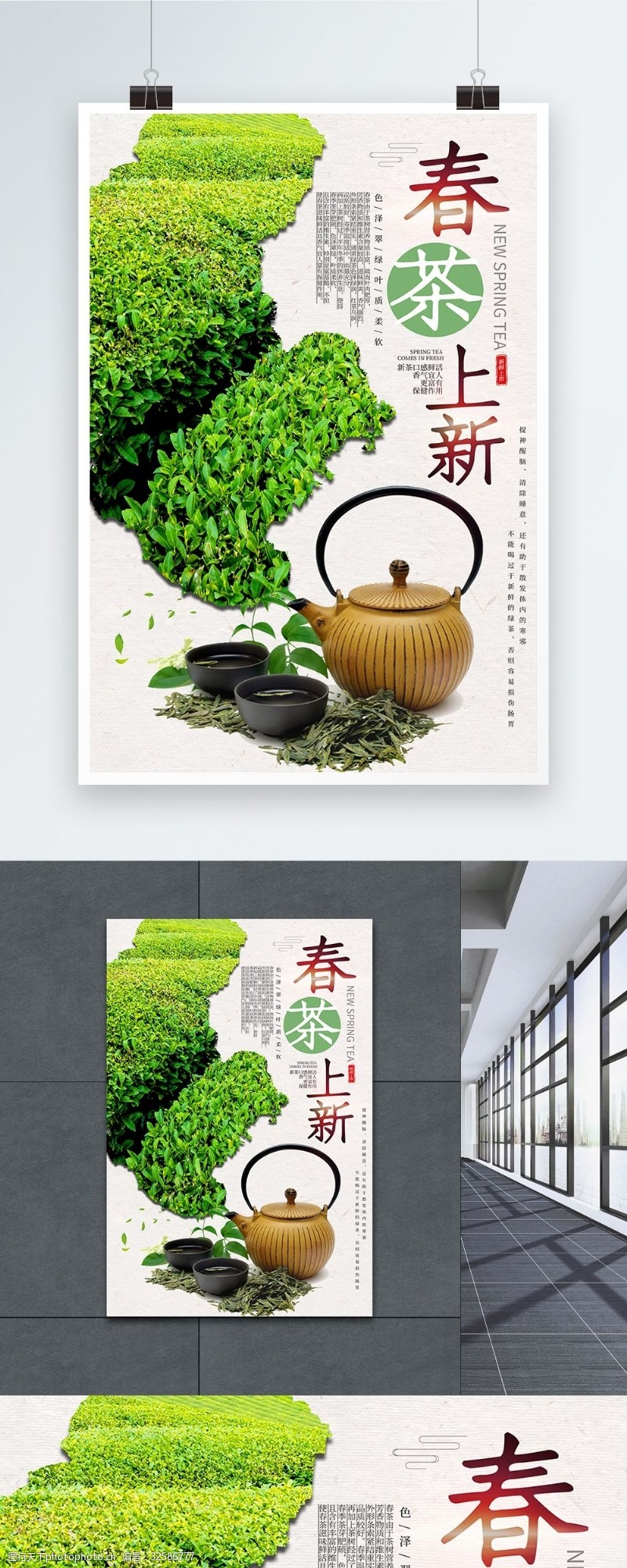 茶叶市场创意简约春茶上新促销海报