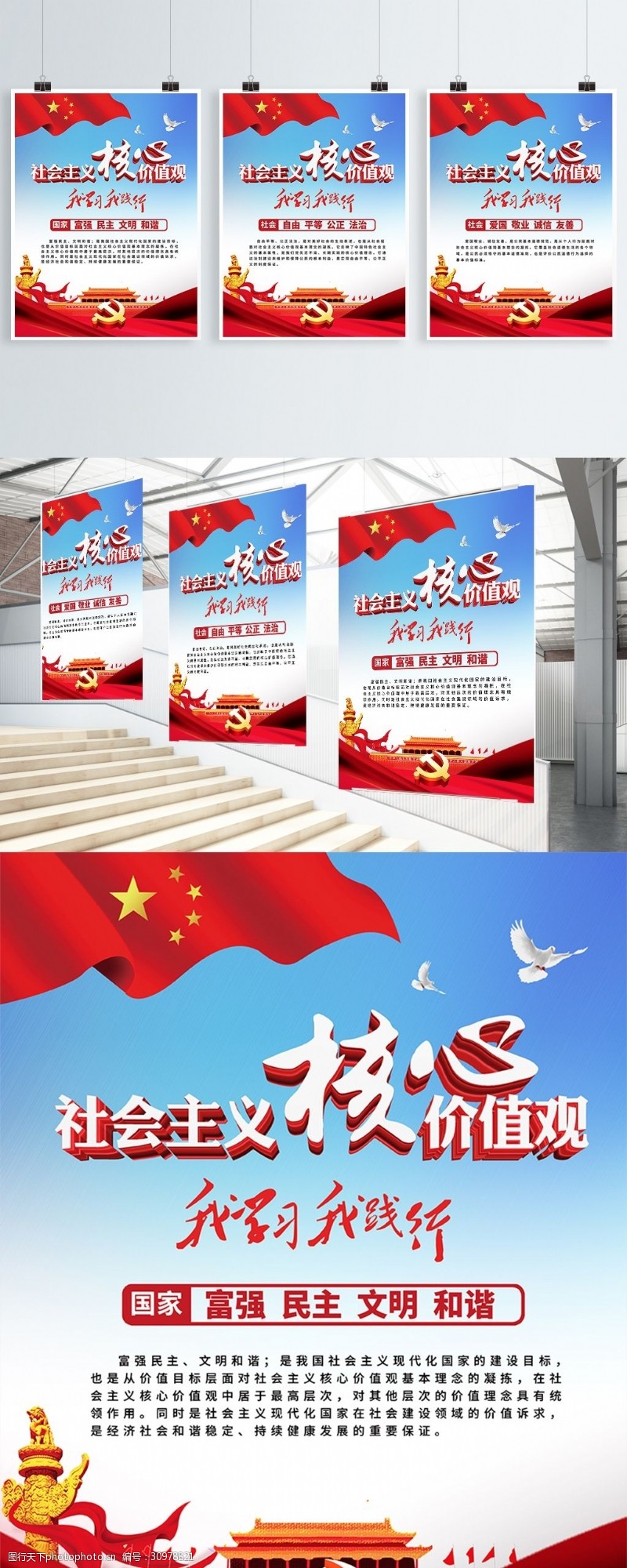 党建风社会主义核心价值观系列党建海报