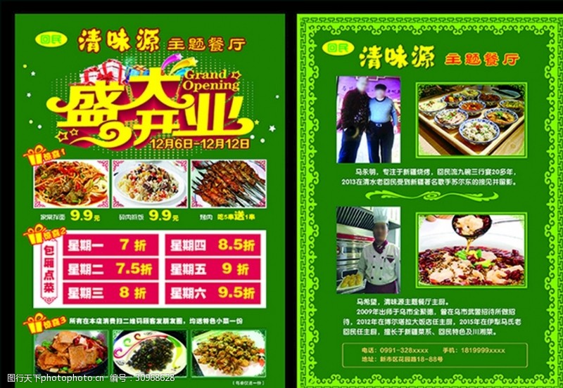惠民饭店开业单页